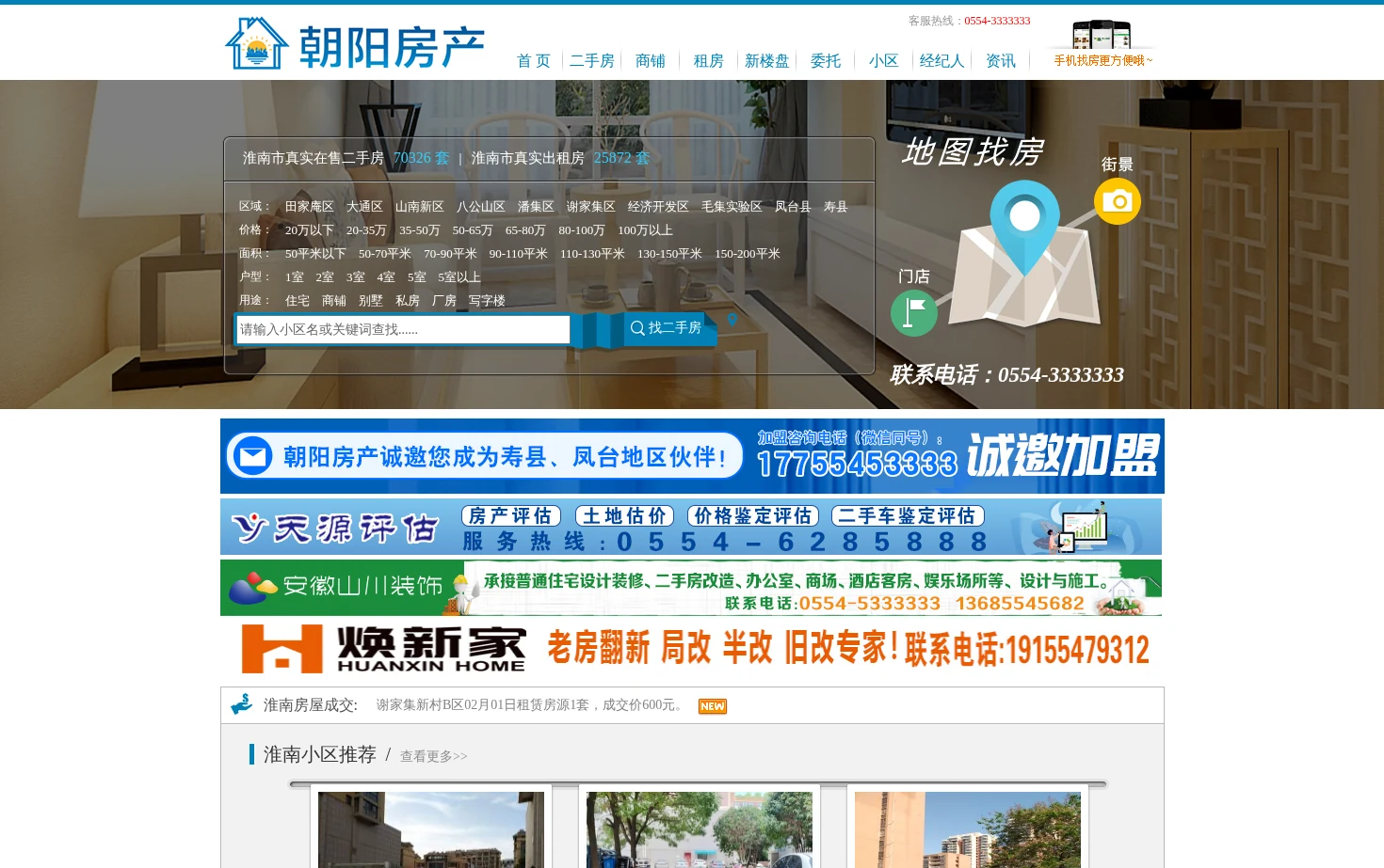 安徽淮南朝阳房产网 页面快照